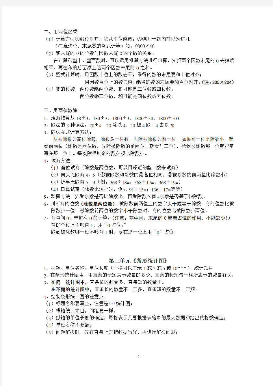 上海小学三年级数学知识梳理(三下)