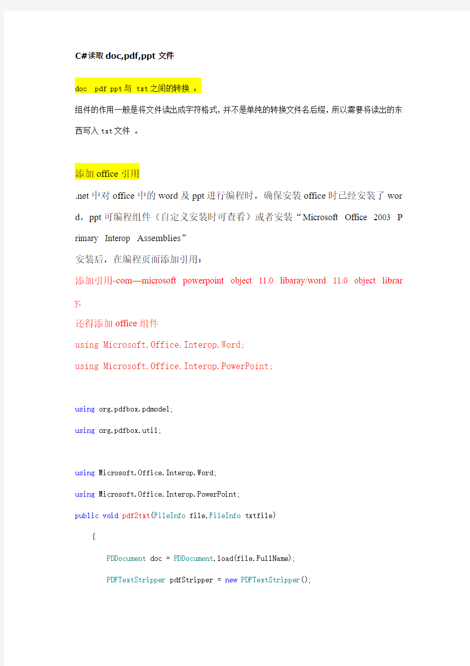 C#读取doc,pdf,ppt文件