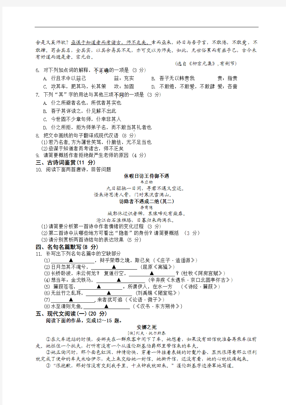 2014年江苏省高考语文真题试题(有答案)