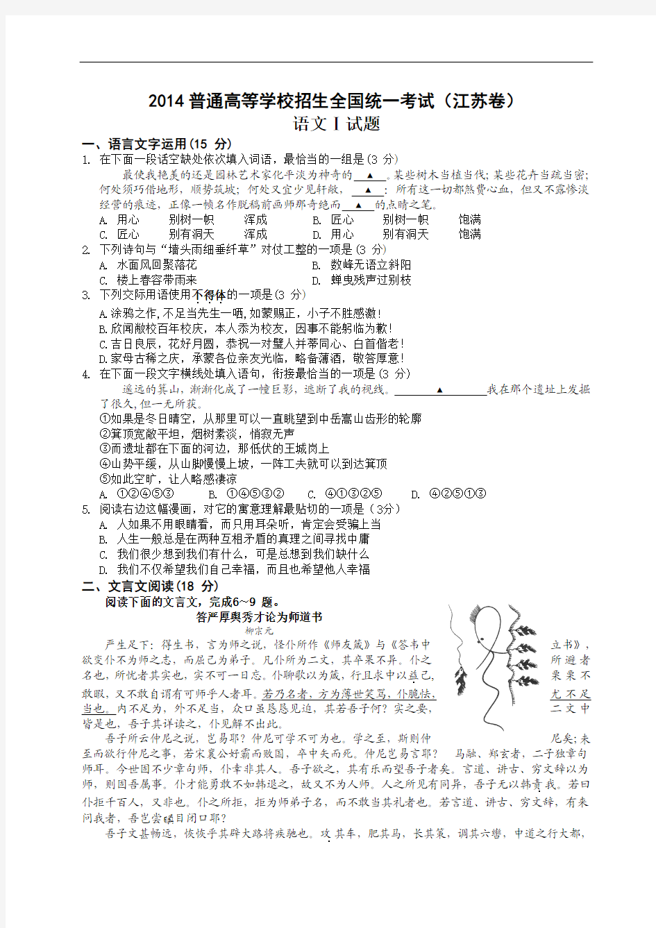 2014年江苏省高考语文真题试题(有答案)