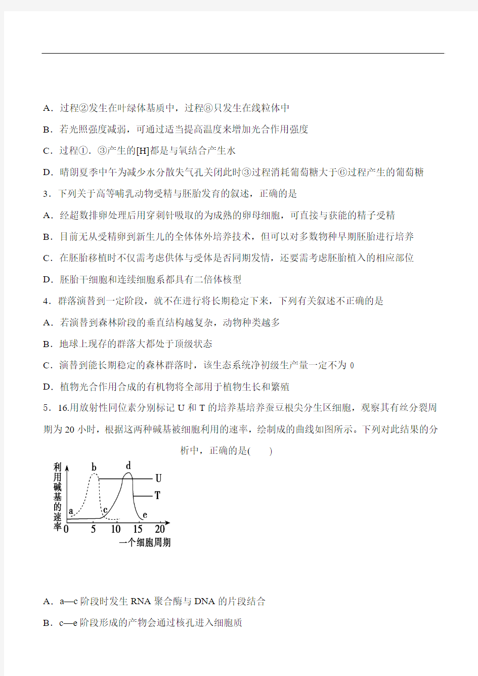 2014浙江省高考压轴卷理综试题和答案
