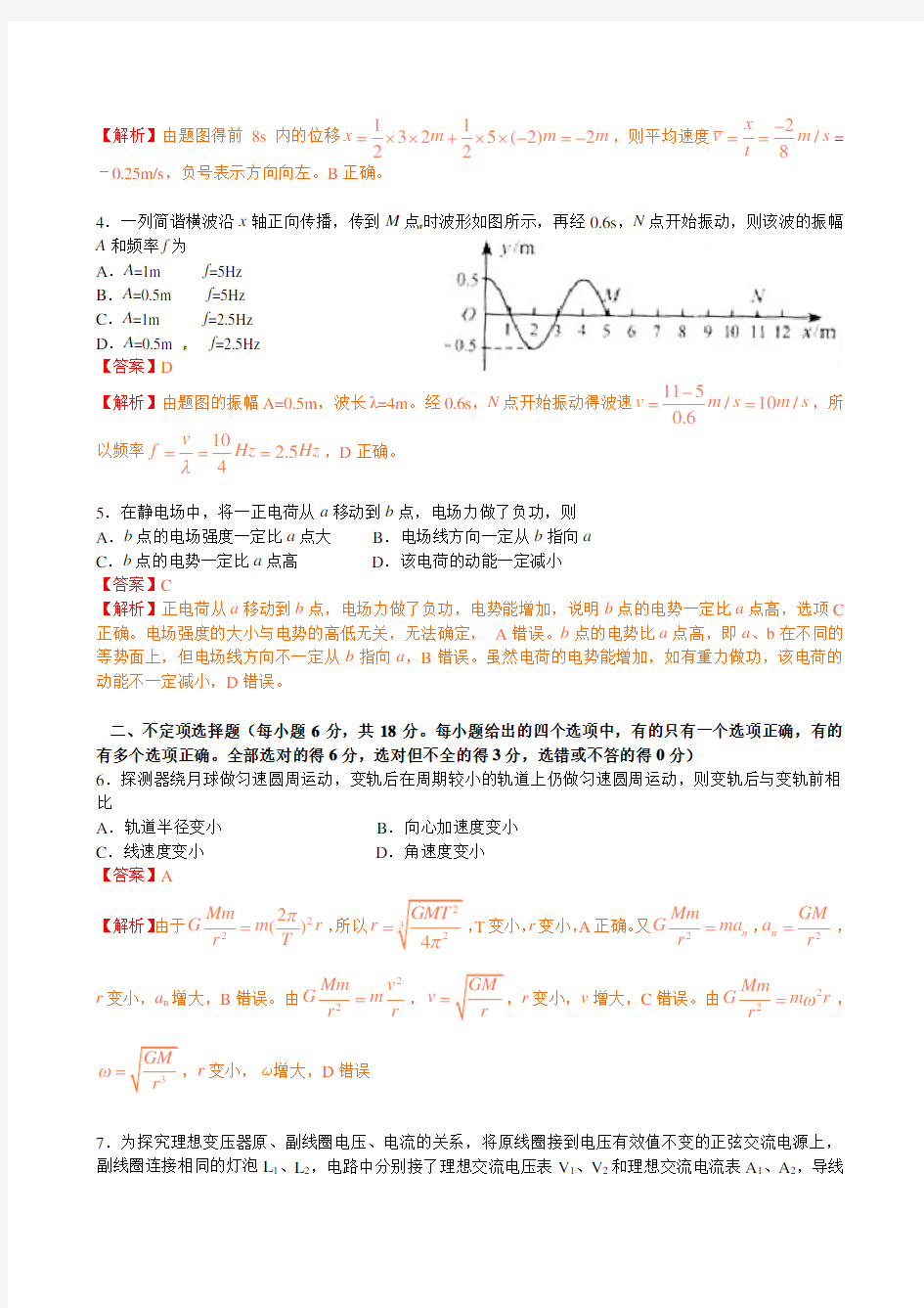 2010年高考物理试题天津卷试题和答案