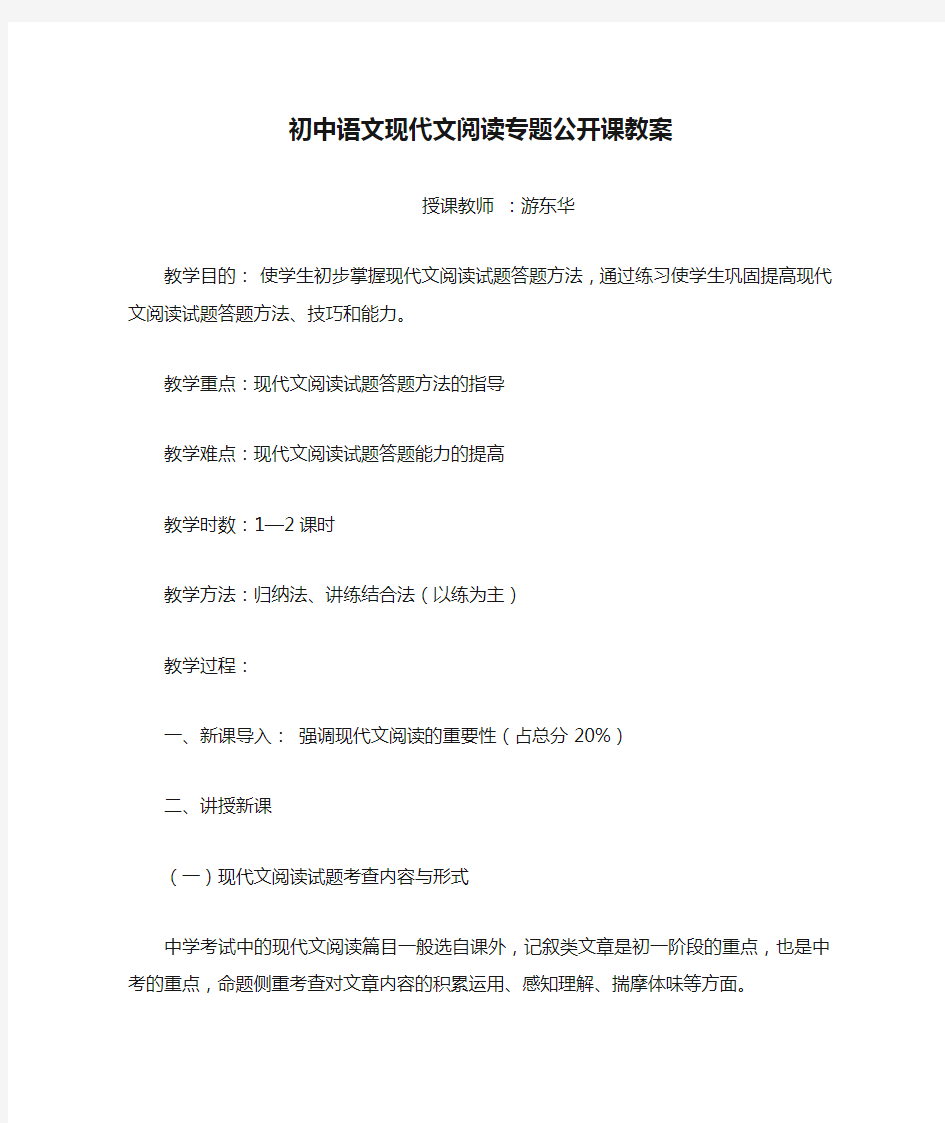 初中语文现代文阅读专题公开课教案