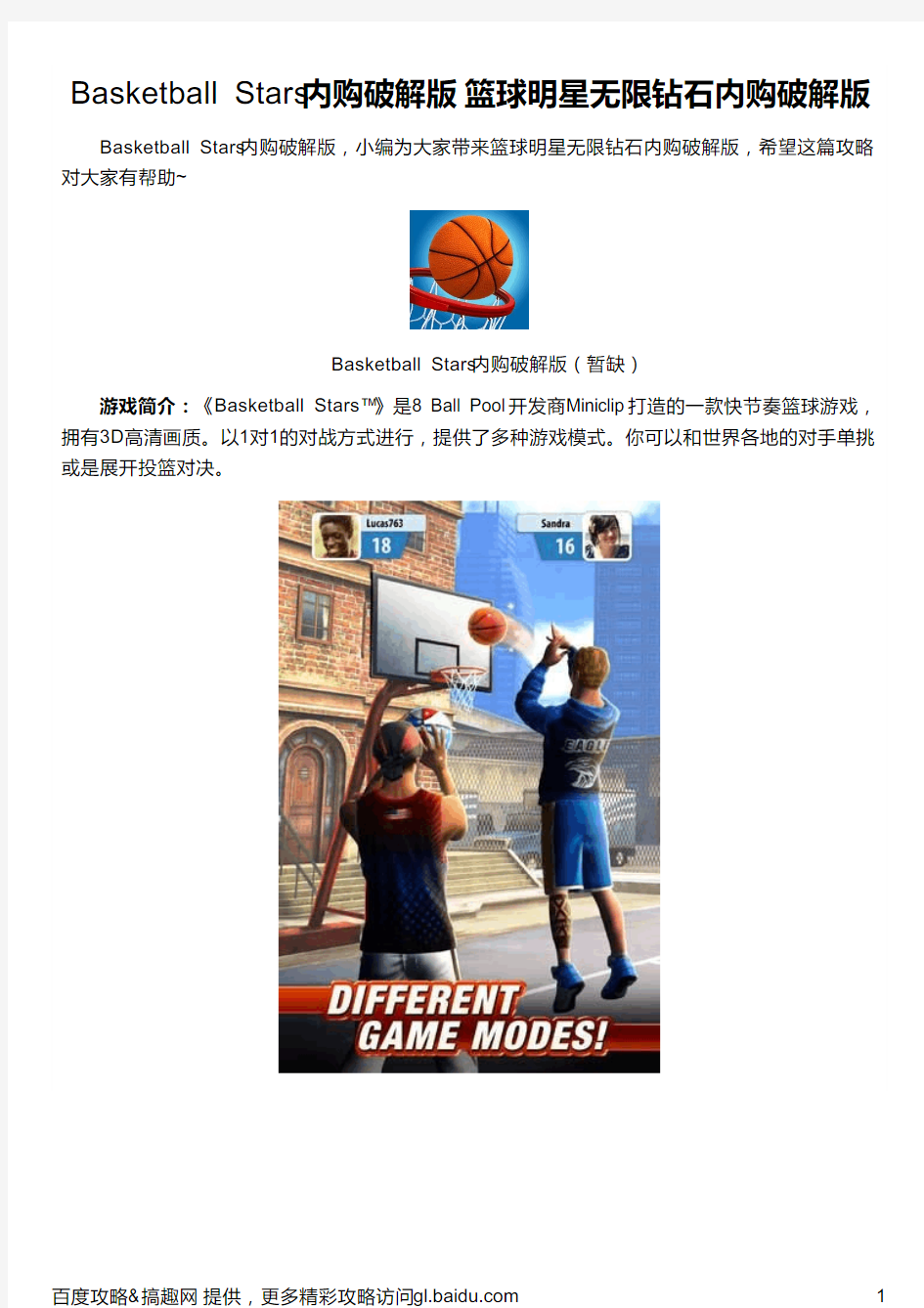 Basketball Stars内购破解版 篮球明星无限钻石内购破解版