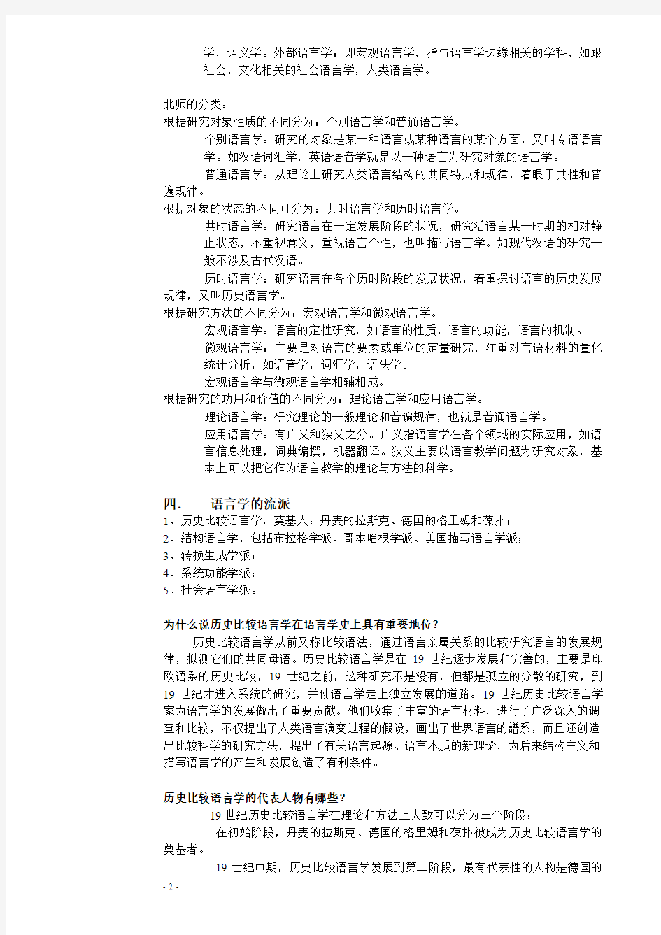 语言学考研精华整理