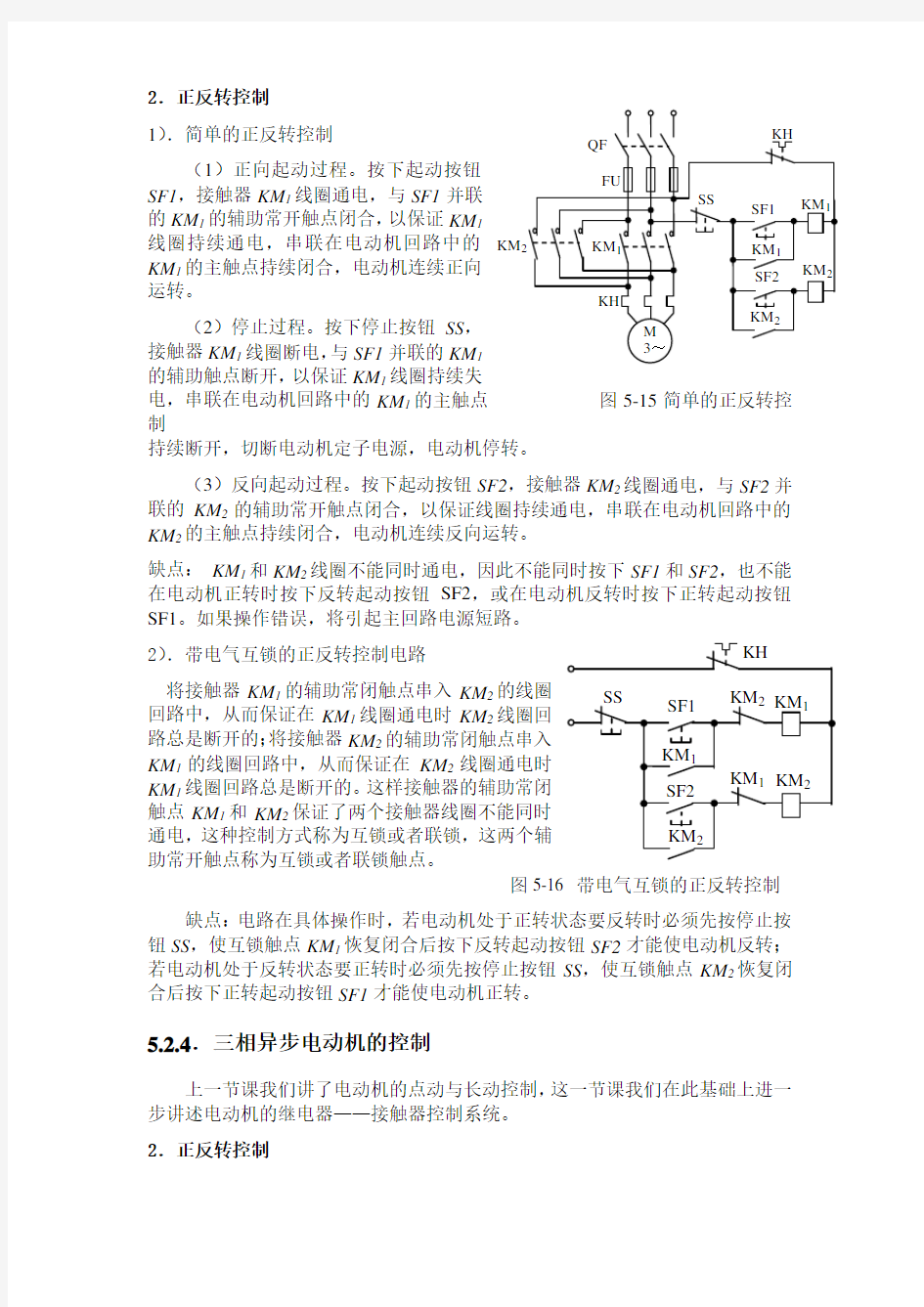 三相异步电动机控制电路图