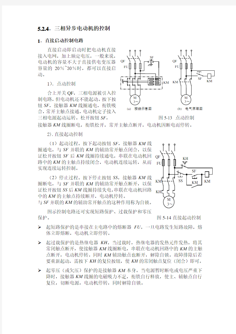 三相异步电动机控制电路图