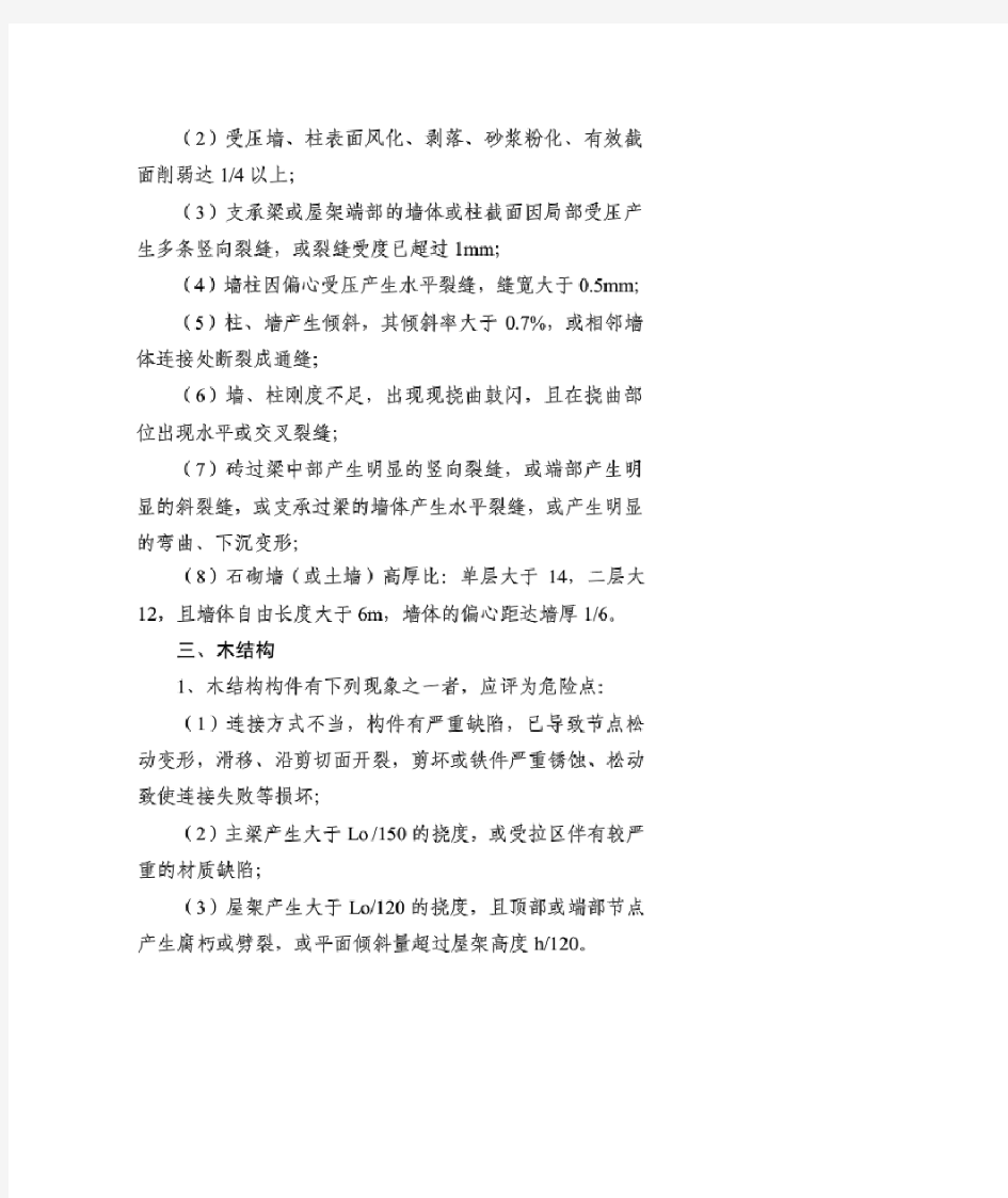 D级危房鉴定标准常识