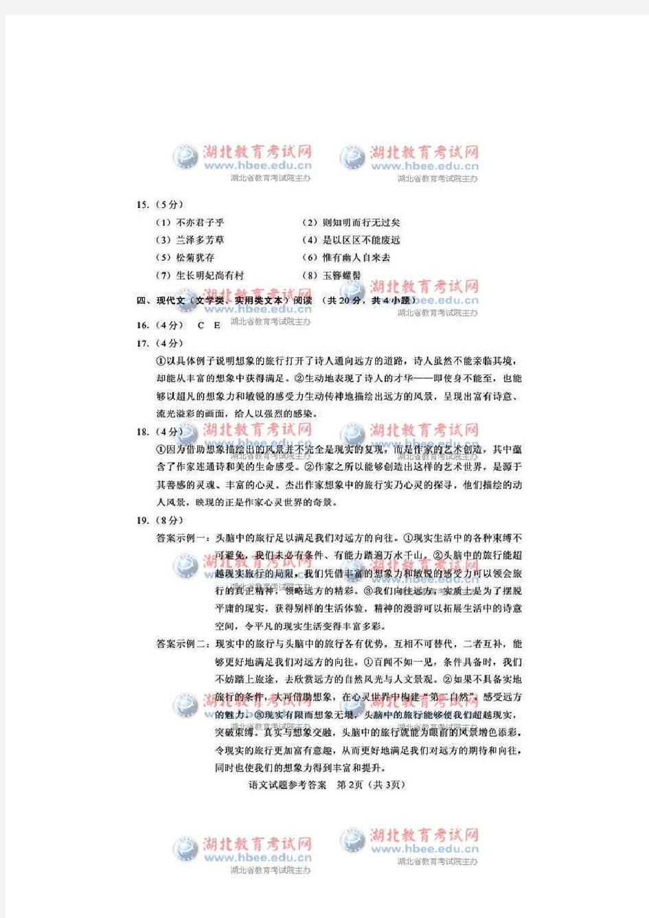 2015年湖北省高考语文试卷及参考答案