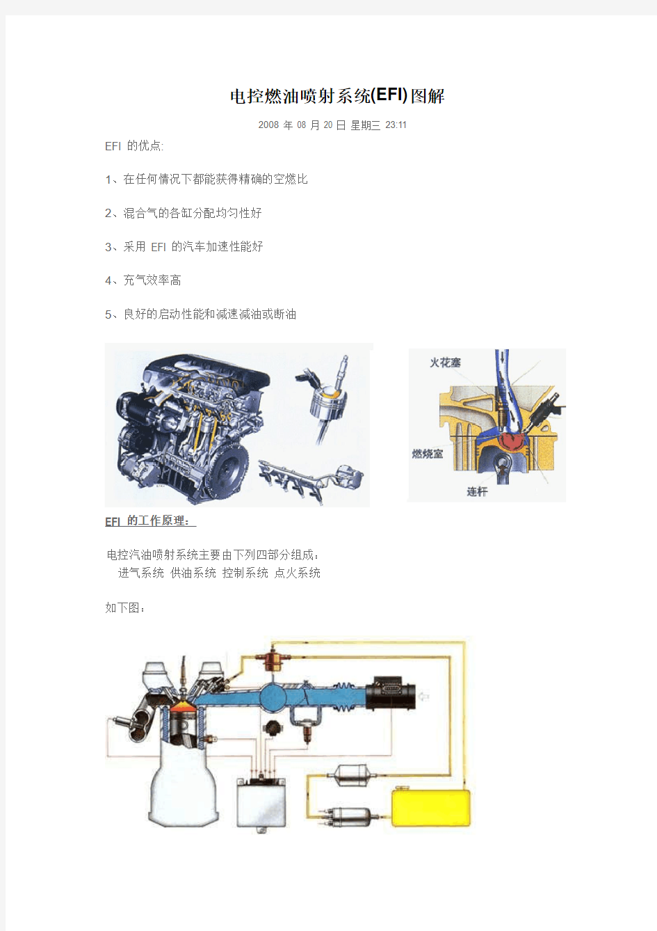 电控燃油喷射系统(EFI)图解