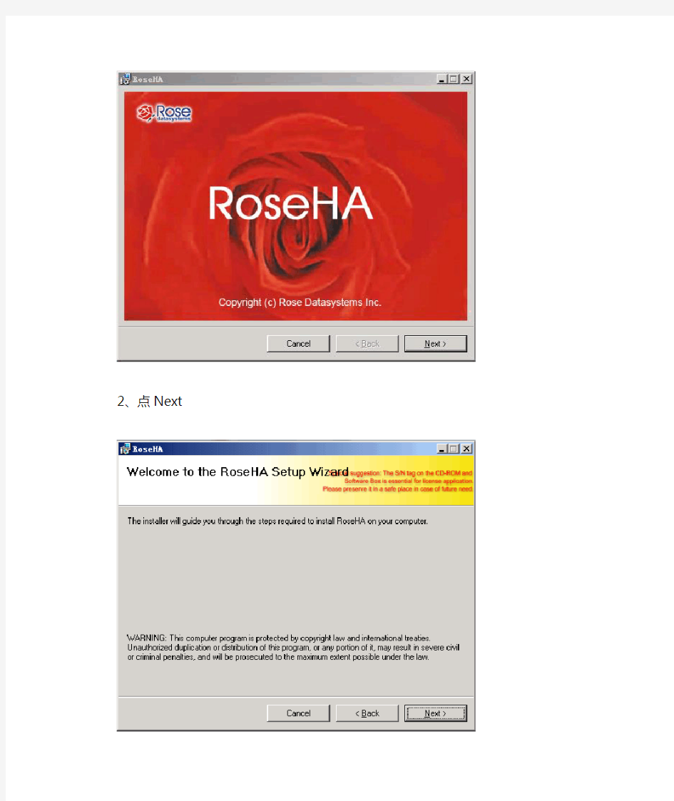 RoseHA for windows 安装配置文档