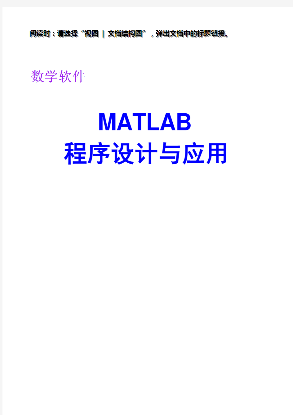 电子书_MATLAB程序设计与应用(第二版)