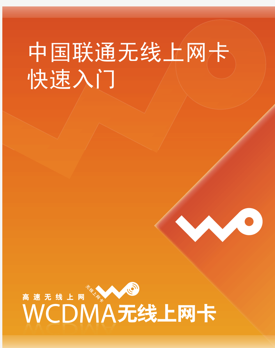 华为HUAWEI E367 3G上网卡中文使用指南