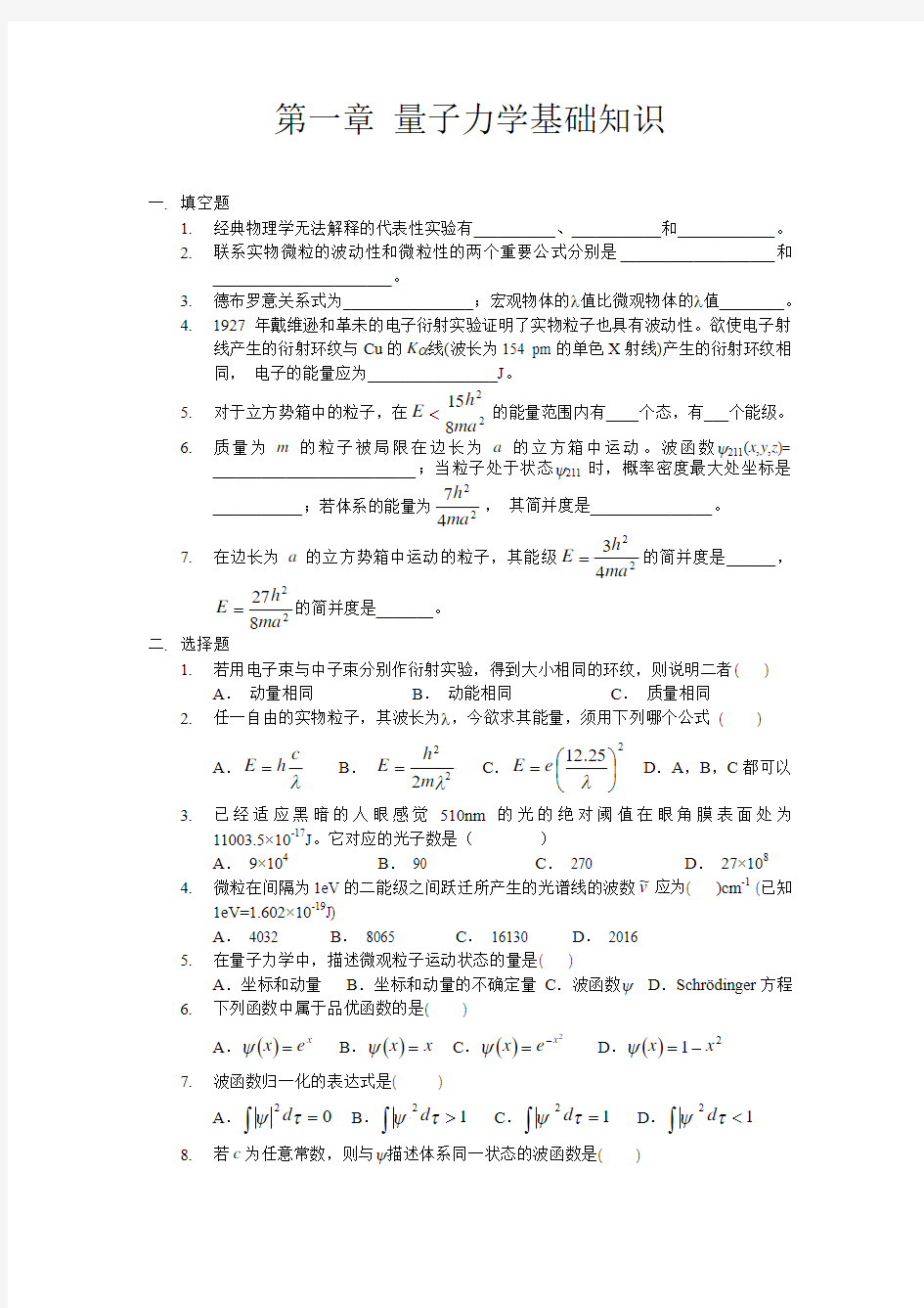 结构化学习题