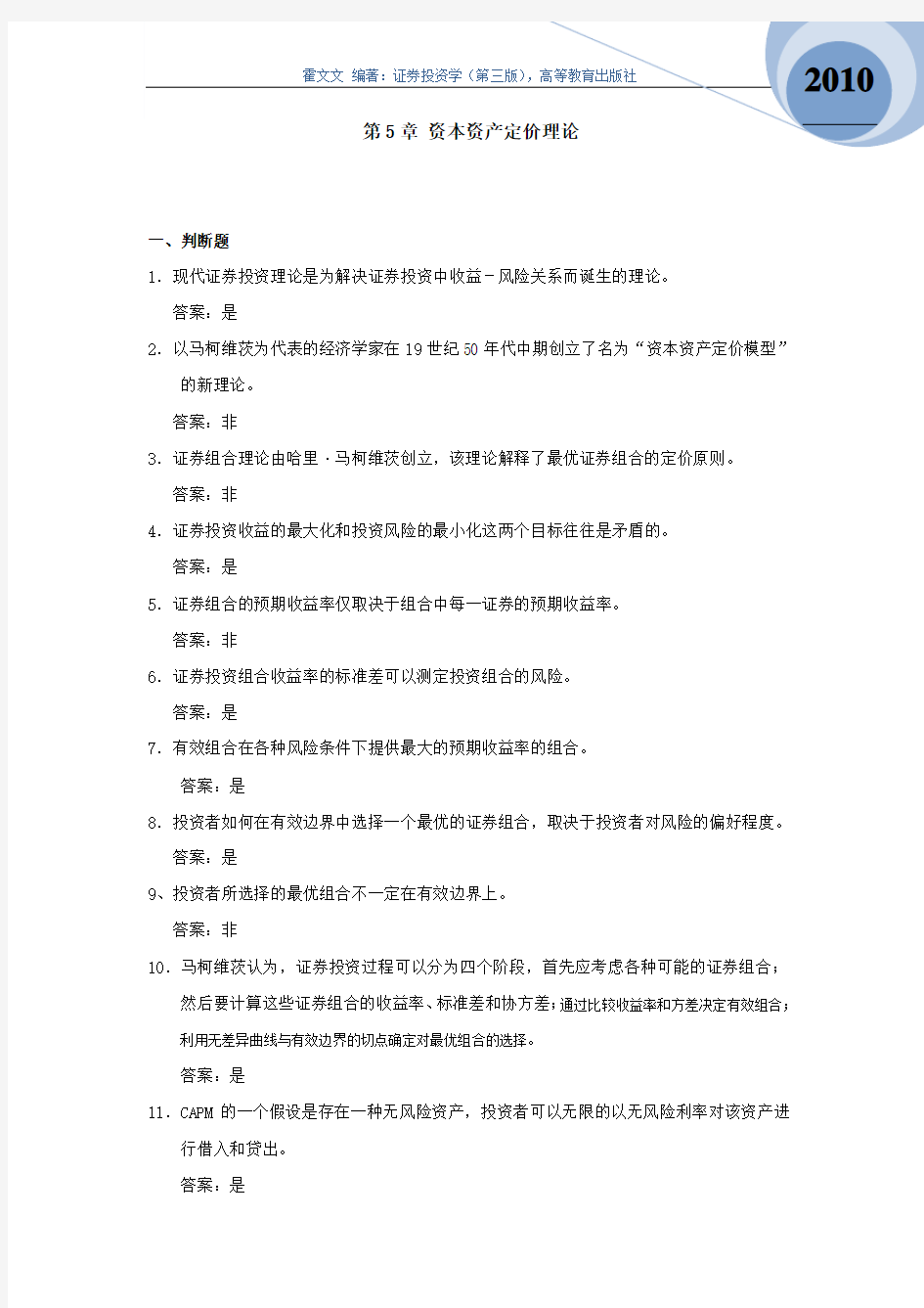 证券投资学第5章