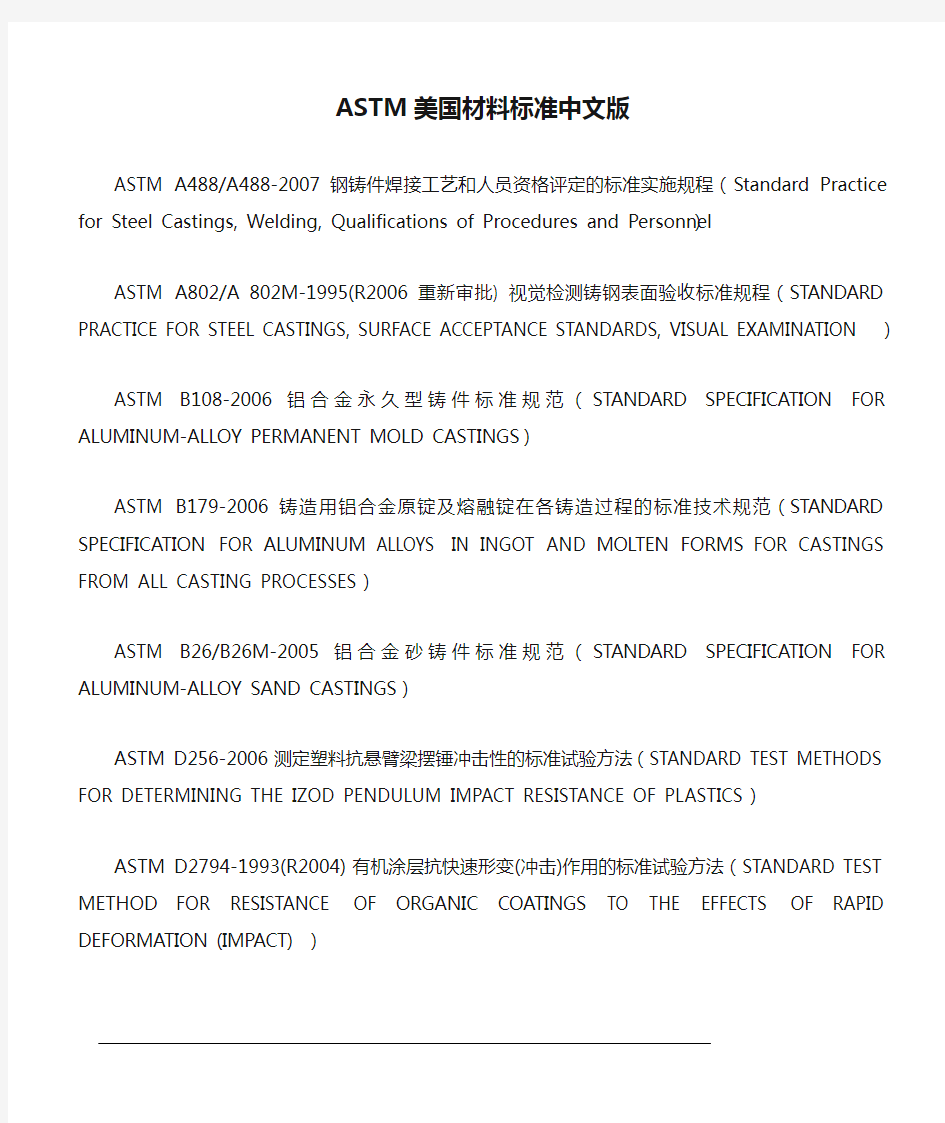 ASTM美国材料标准中文版