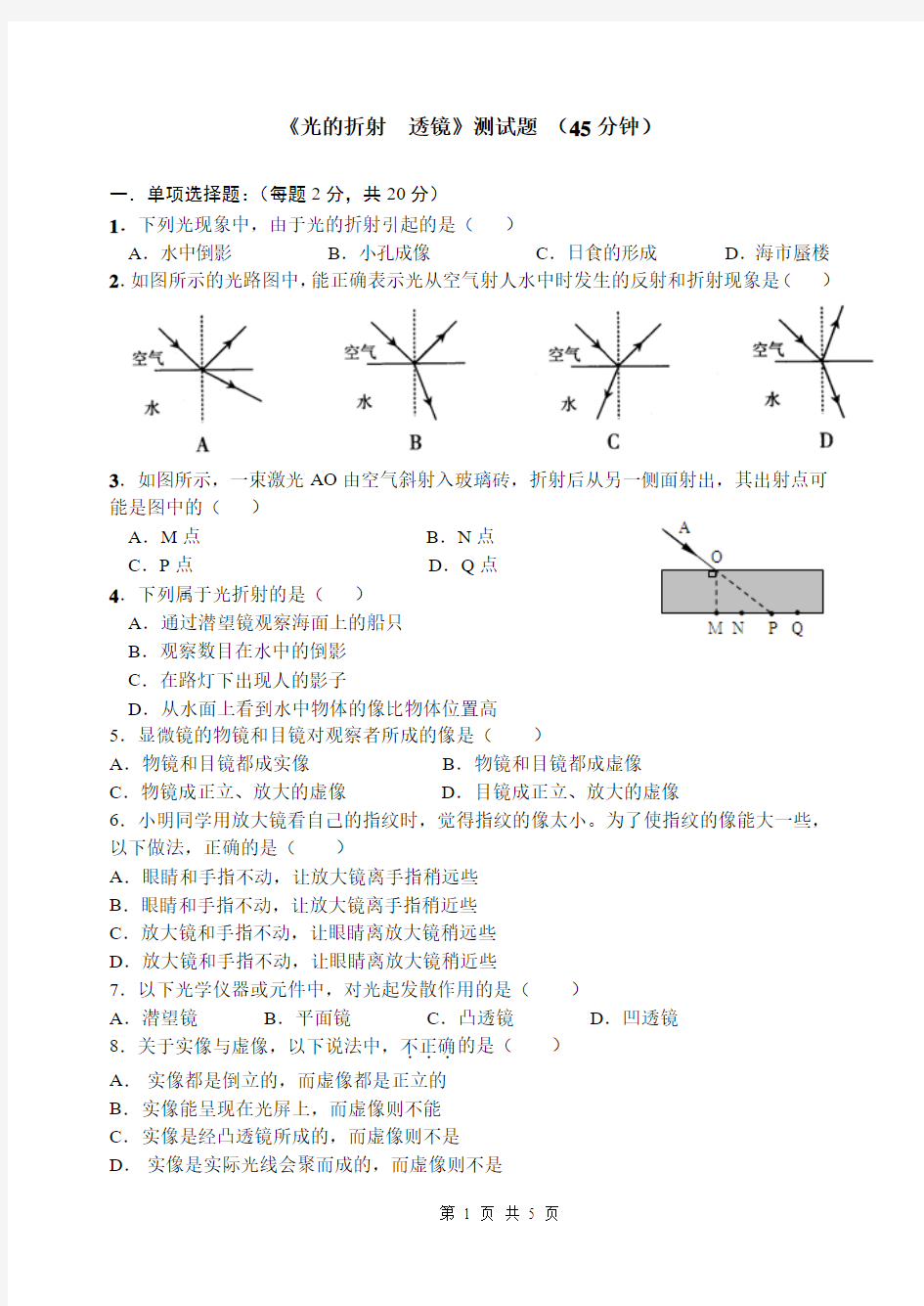 光的折射透镜单元测试