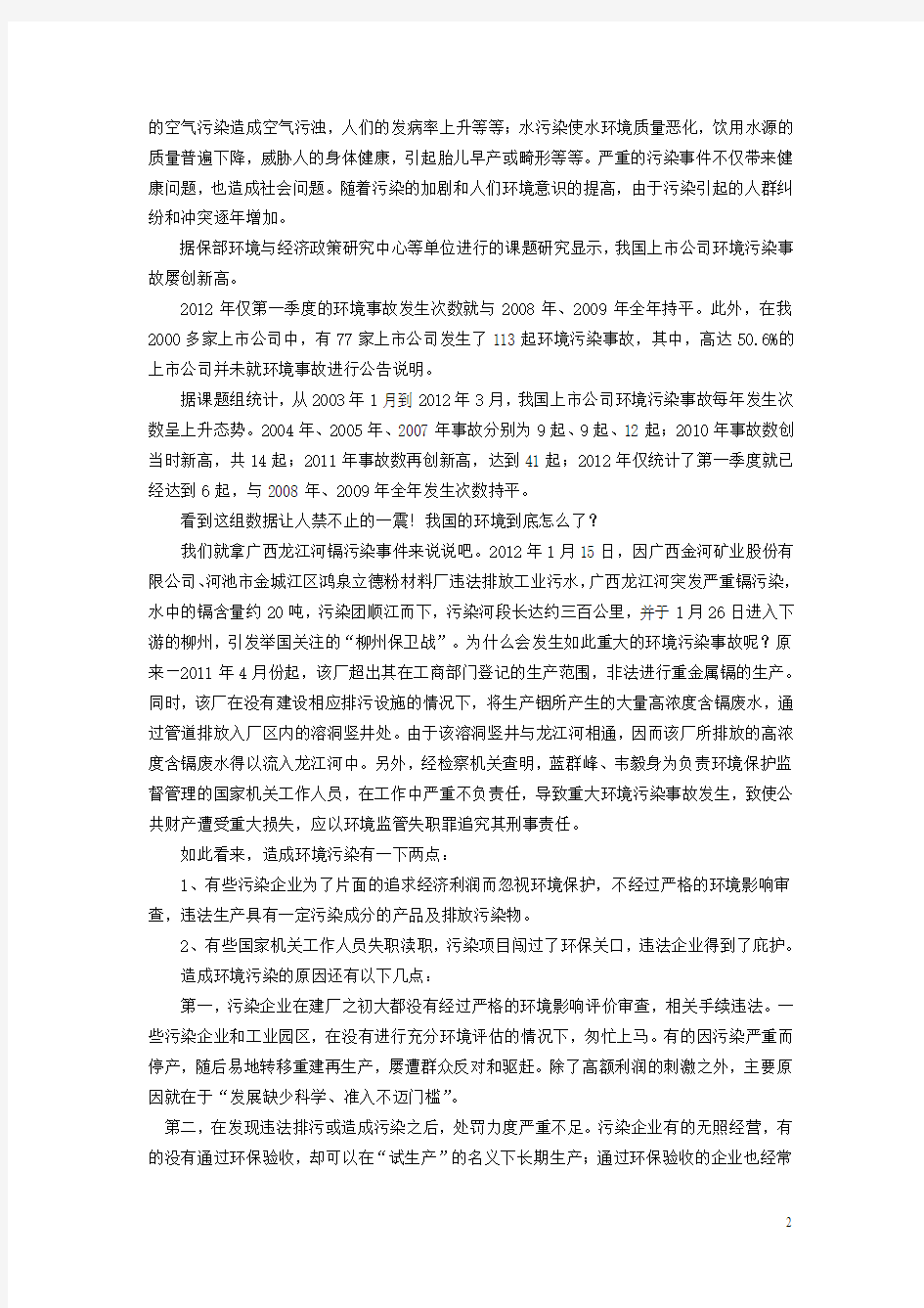 环境学概论