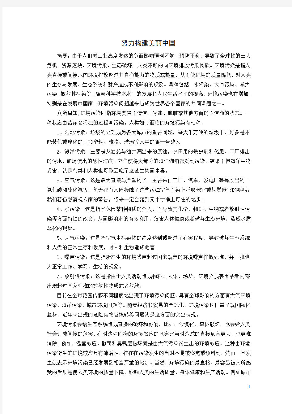 环境学概论