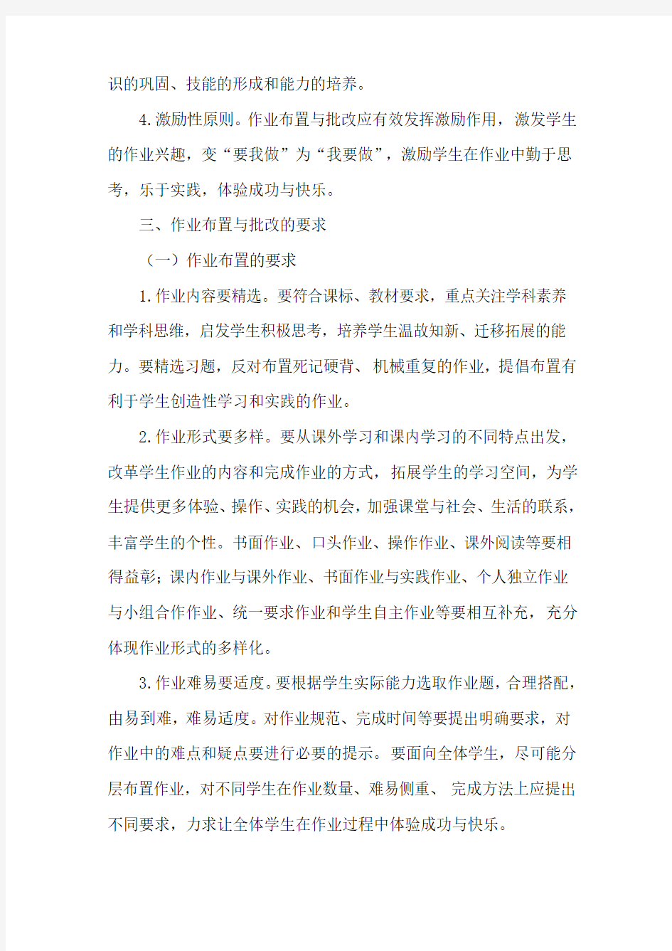 南小作业布置与批改指导方案