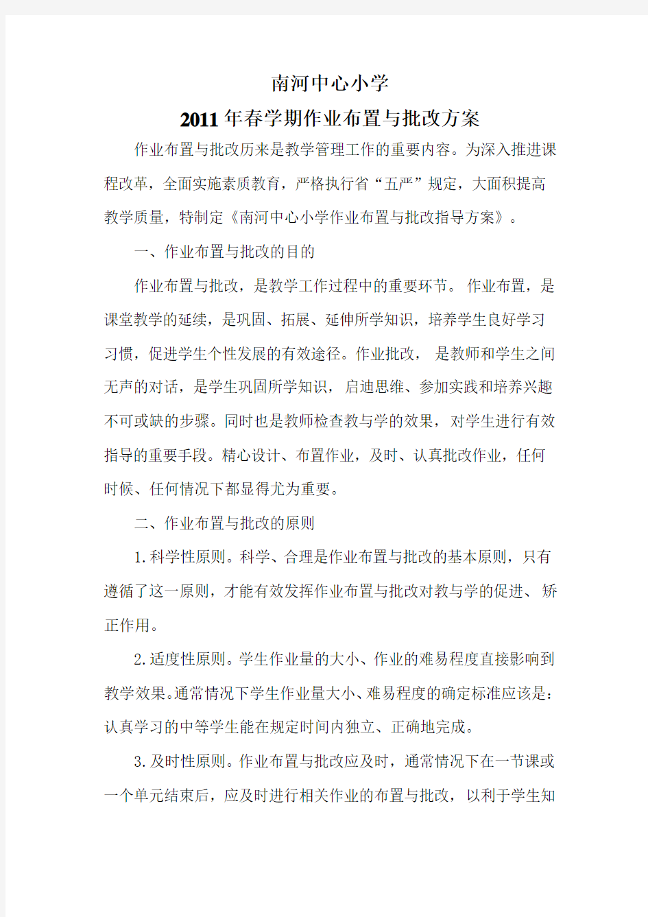 南小作业布置与批改指导方案