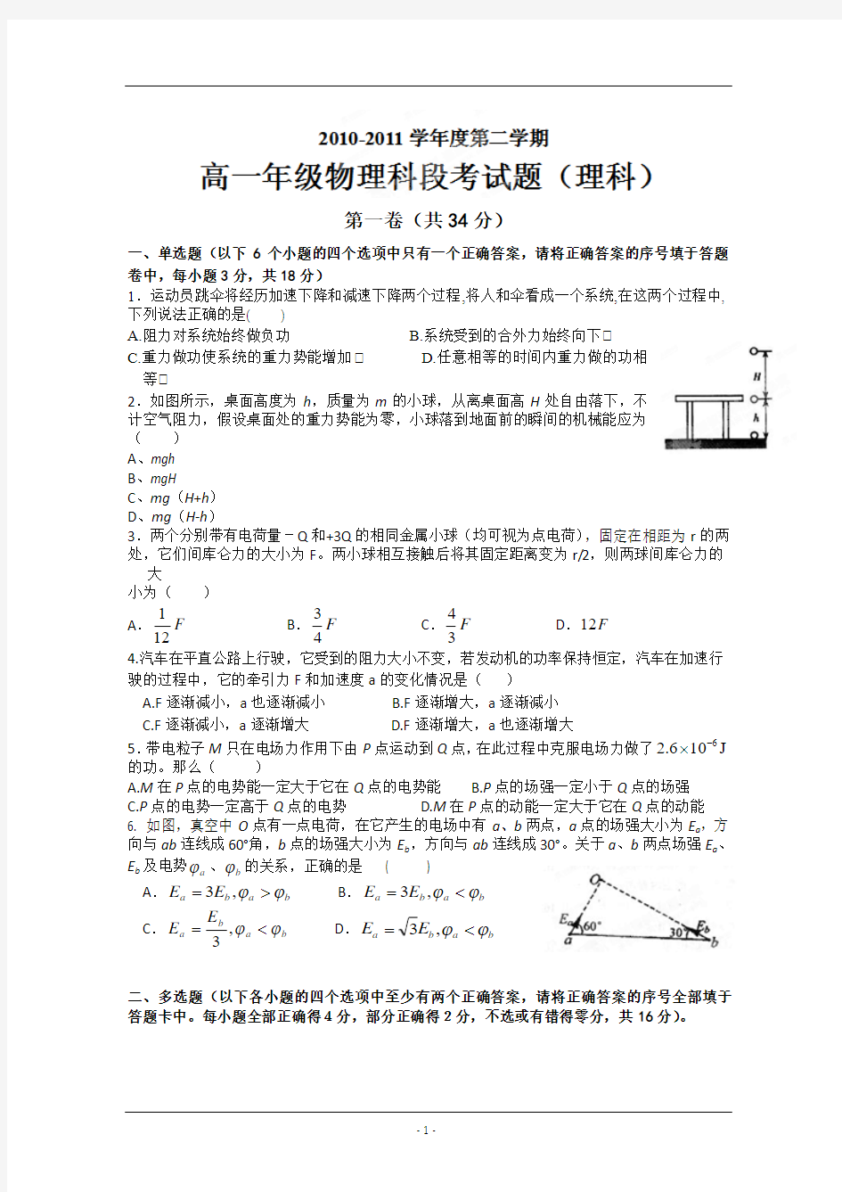 海南省文昌中学10-11学年高一下学期期中考试(物理理)