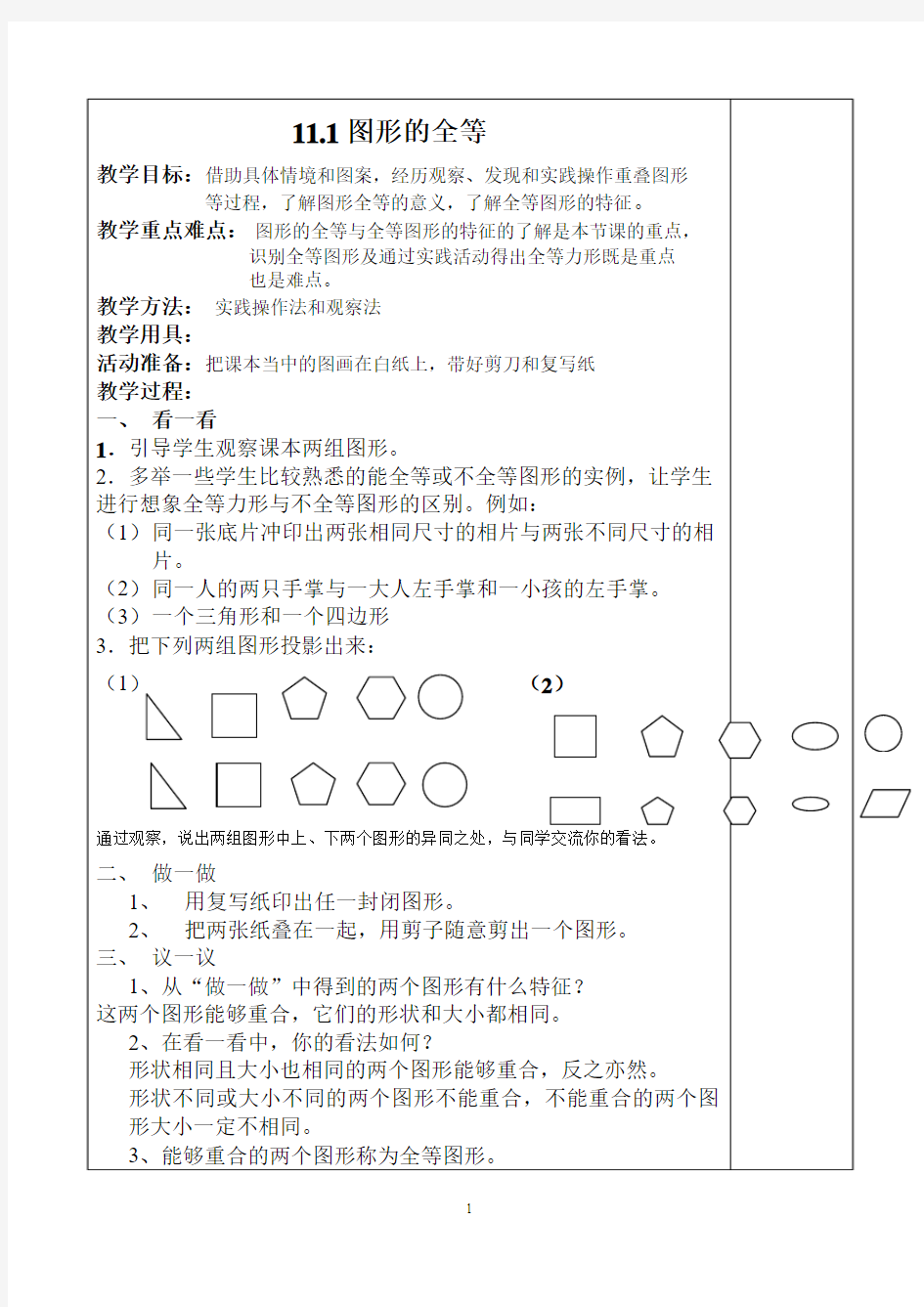 八上第11章 全等三角形(全章最新教学设计)