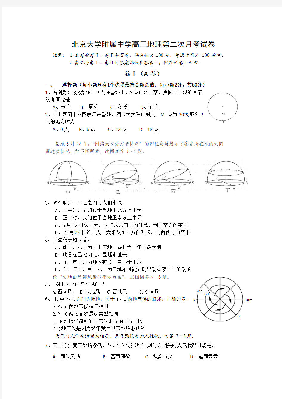 北京大学附属中学高三地理第二次月考试卷中学2012届高三第二次月考地理试题