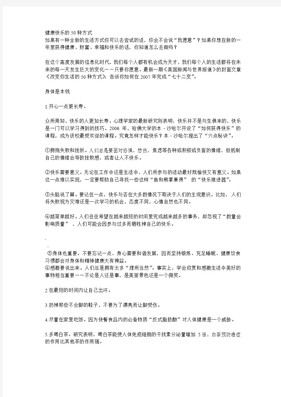 健康快乐的50种方式