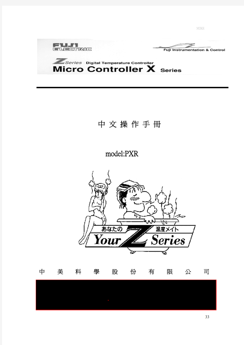 富士PXR系列温度控制器中文操作手册