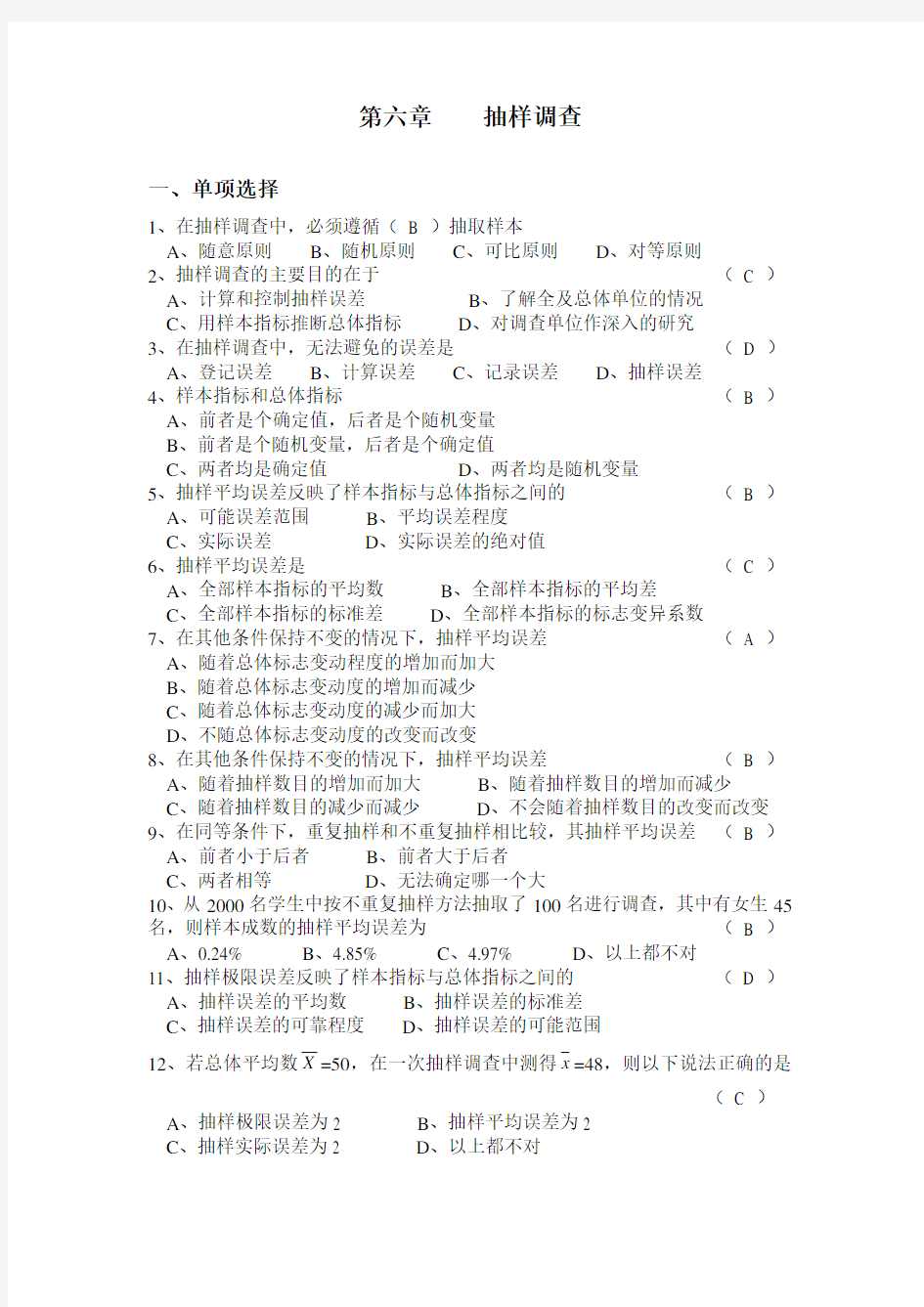 统计学第六章作业参考答案