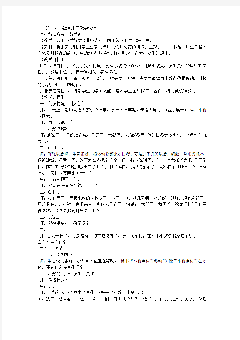 小数点搬家教学设计