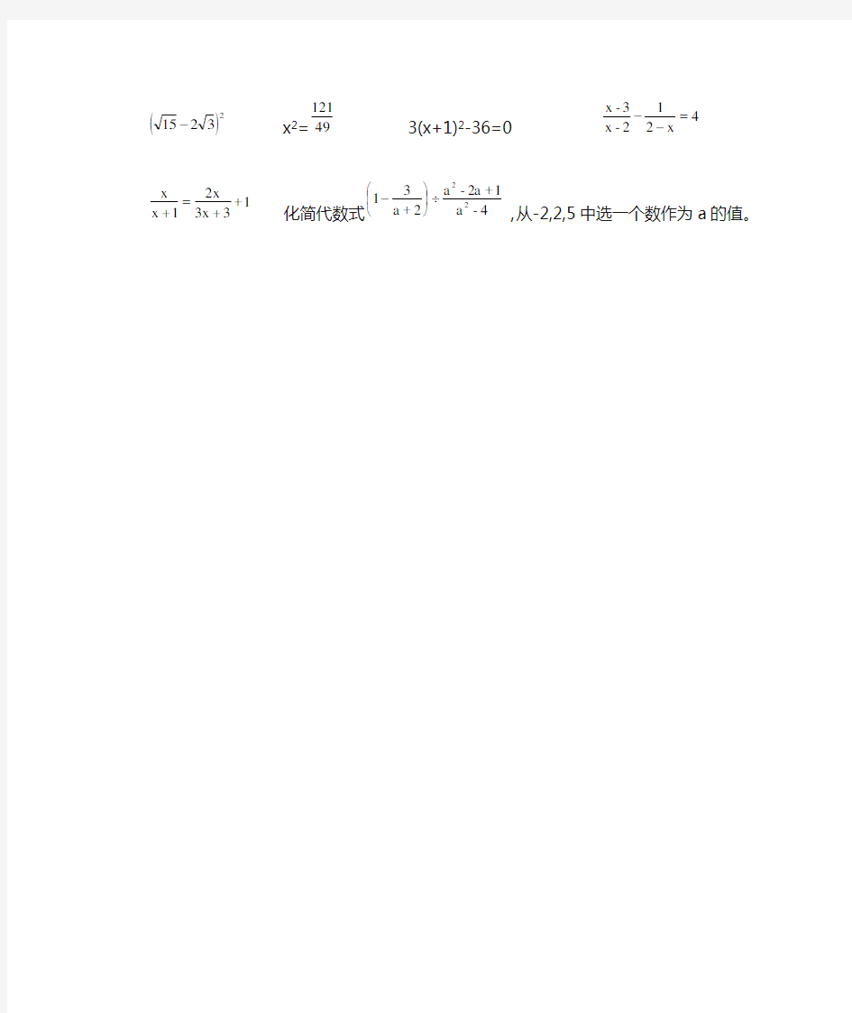 八年级分式化简计算