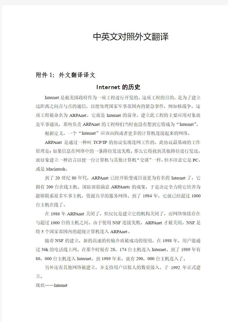 Internet历史中英文对照外文翻译文献