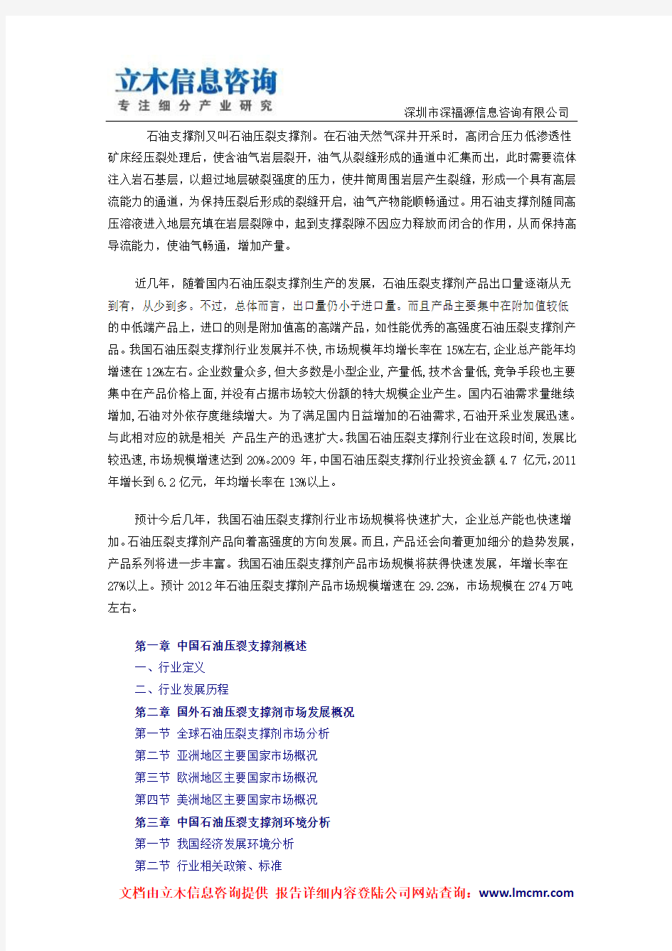 中国石油压裂支撑剂行业发展研究与投资价值报告(2013版)