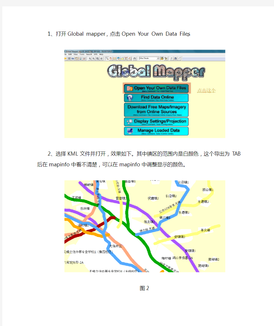 Global mapper将KML导出为TAB步骤