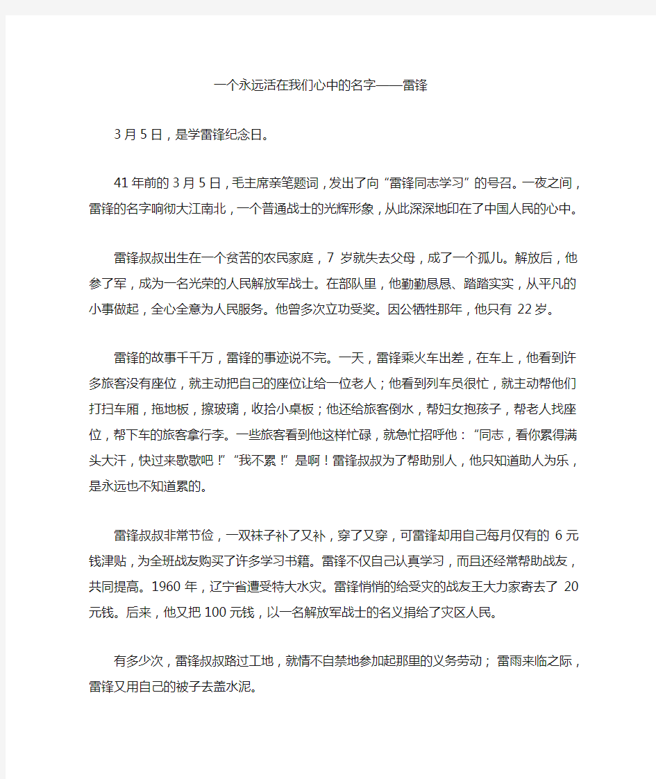 学习雷锋发言稿