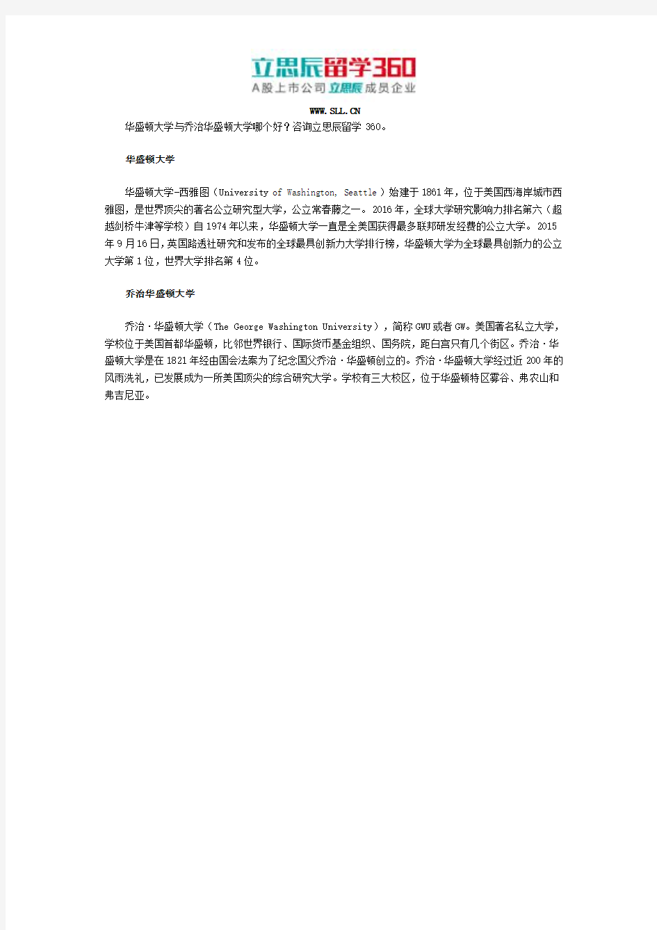 华盛顿大学与乔治华盛顿大学哪个好