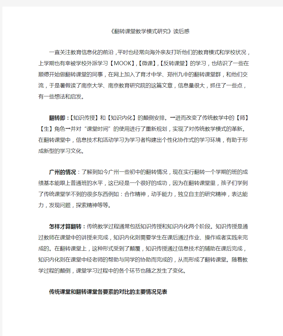 《翻转课堂教学模式研究》