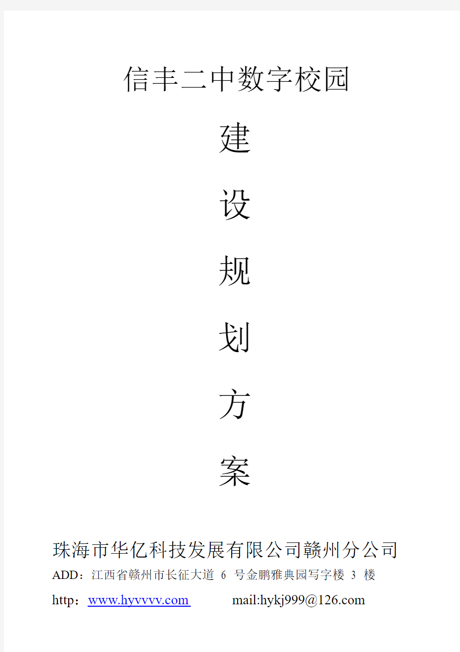 数字校园方案