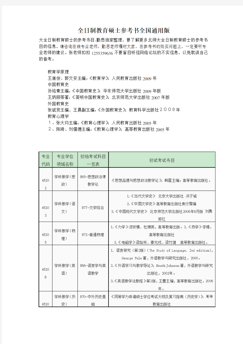 333教育综合教材全国通用版