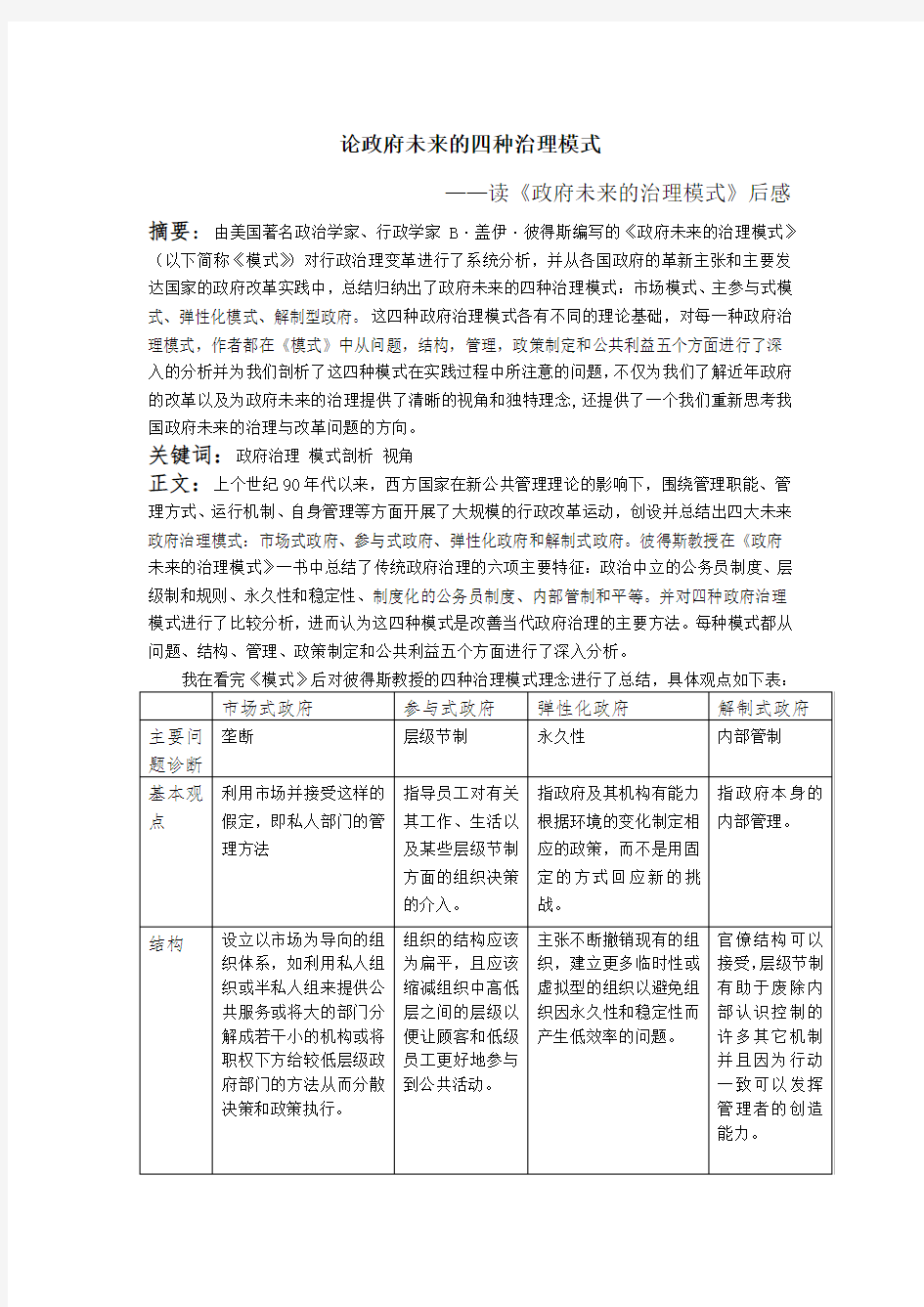 政府未来的四种治理模式