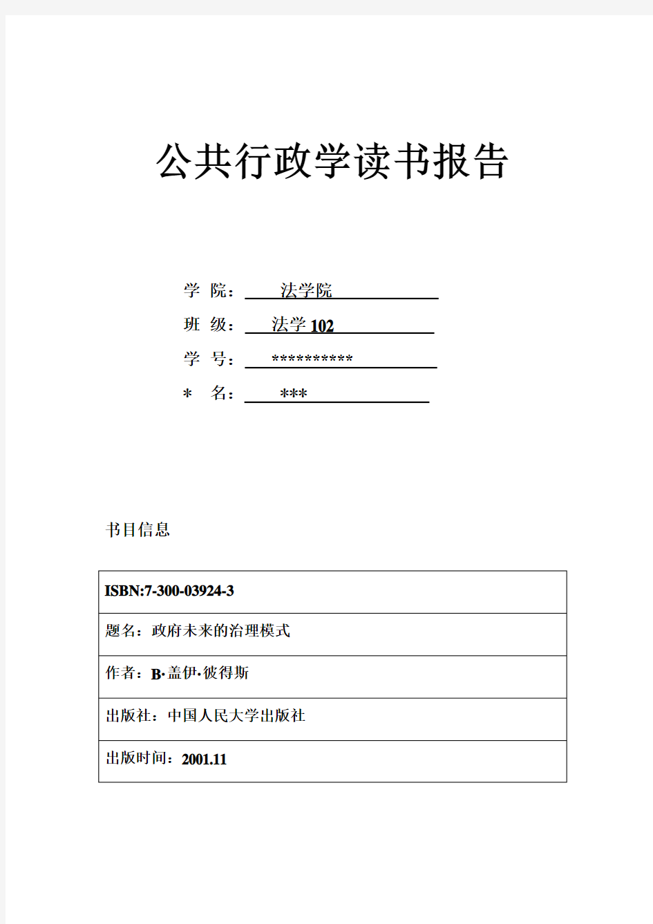 政府未来的四种治理模式