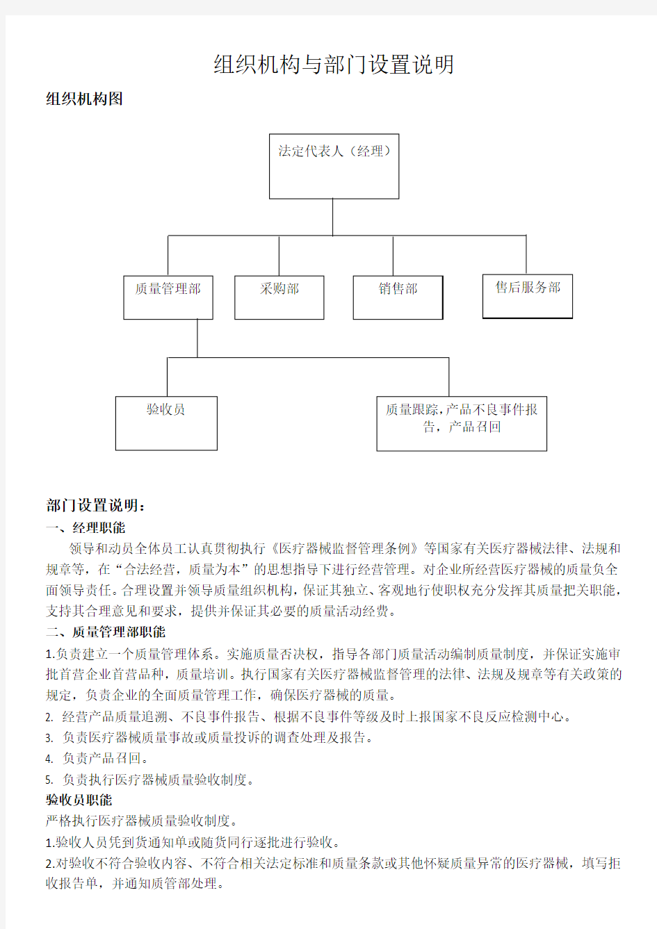 医疗器械组织机构和部门设置说明