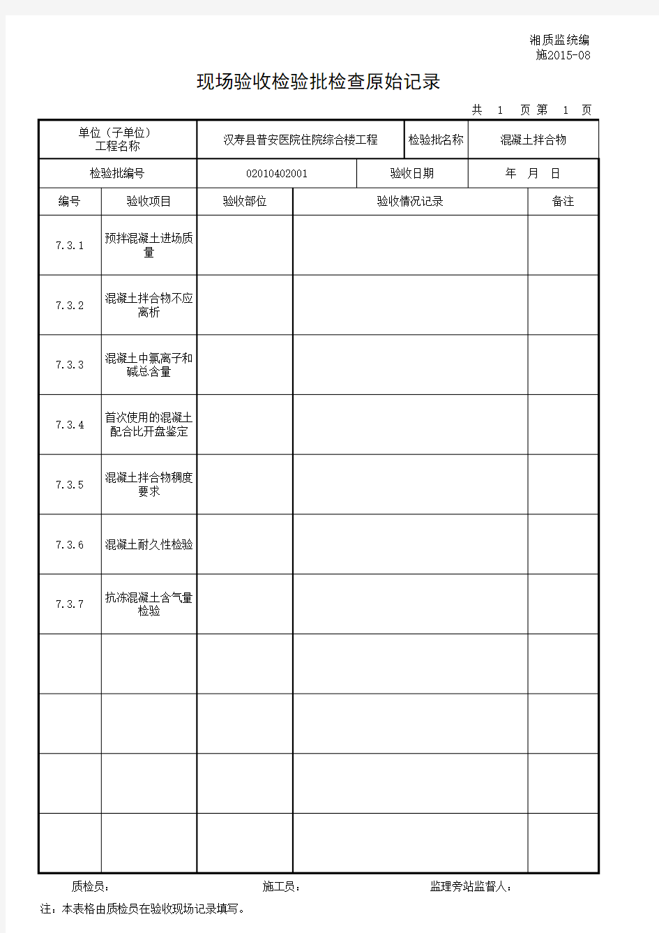 混凝土拌合物-原始记录