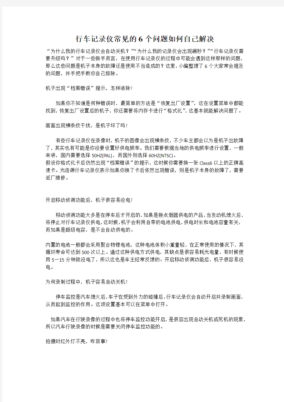 行车记录仪常见的6个问题如何自己解决