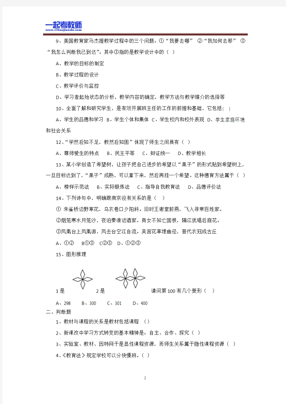2011年 江苏 南京 教师招聘考试 笔试 教育综合 真题答案解析