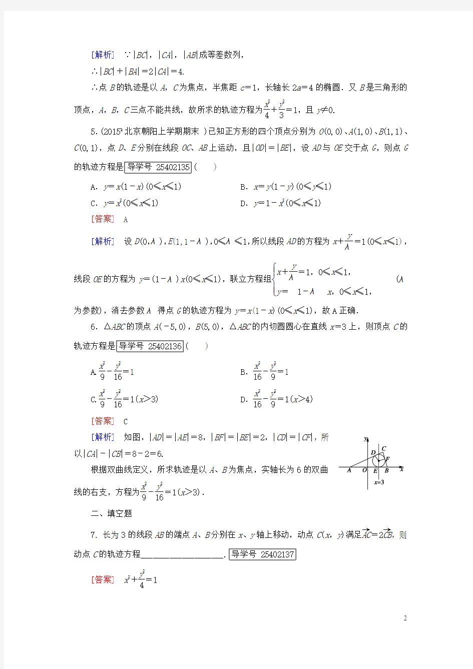 【走向高考】(新课标)2017高考数学一轮复习 第八章 解析几何 第9讲 曲线与方程(理)习题