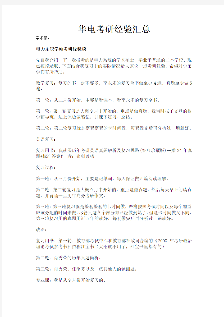 华电考研经验汇总