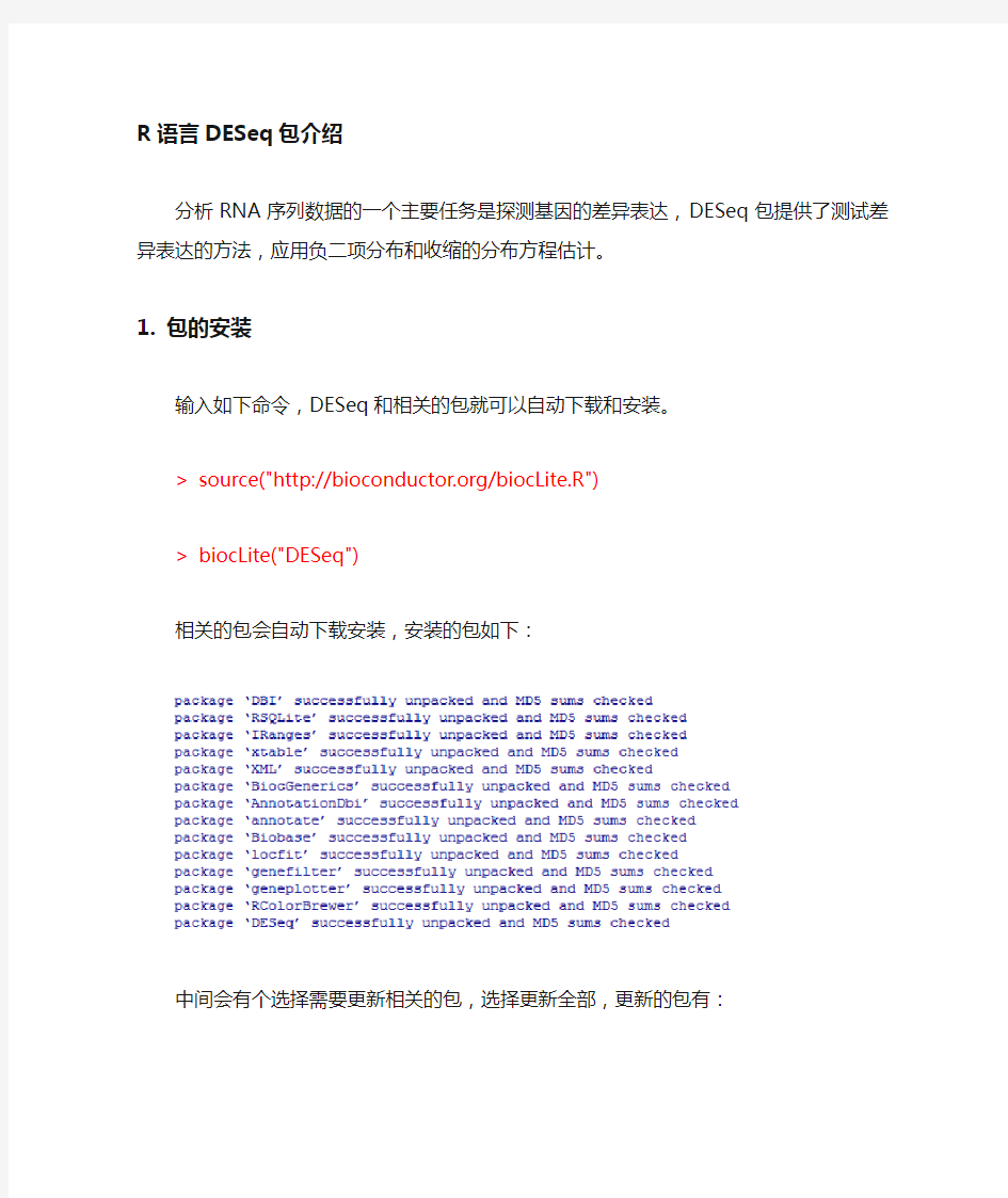 R语言DESeq 包介绍